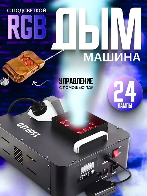 Дым машина DMX Cloud Generator 1500W, 1500 Вт