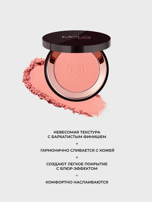 MOLIQ Матовые румяна для лица 03 нежный персиковый (soft peach), оранжевый, фото 2