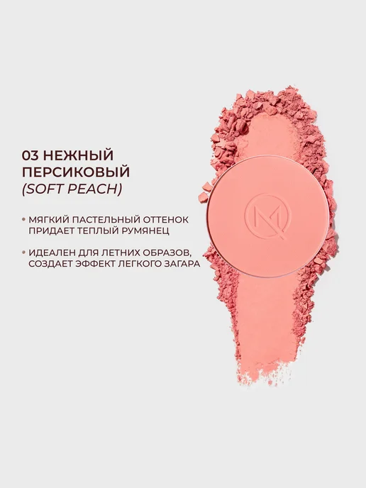 MOLIQ Матовые румяна для лица 03 нежный персиковый (soft peach), оранжевый, фото 3