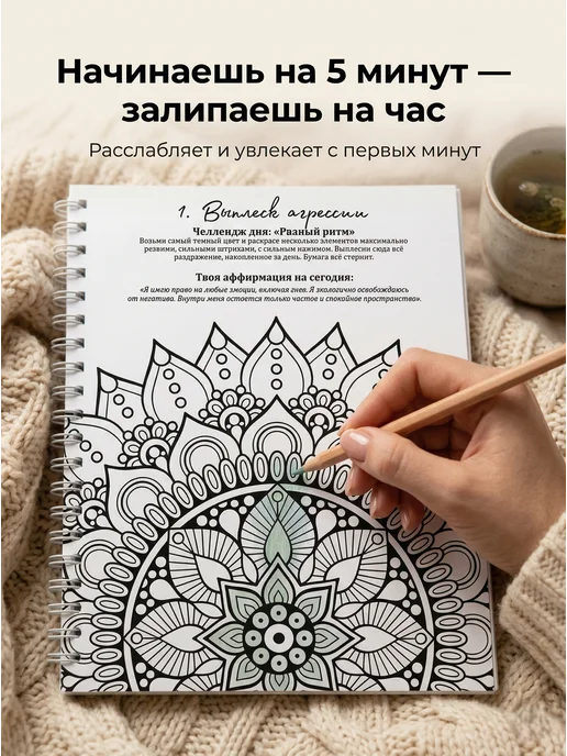 Stickybook Раскраска антистресс взрослая для девочек, Мандалы, вариант, фото 2