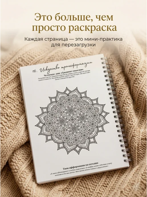 Stickybook Раскраска антистресс взрослая для девочек, Мандалы, вариант, фото 4