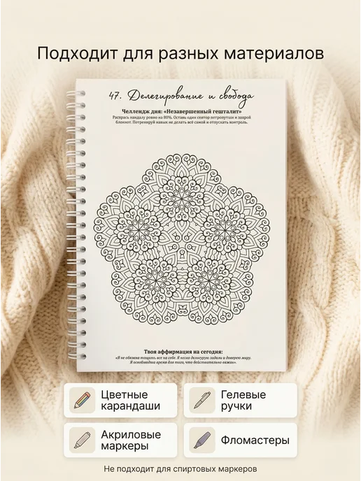 Stickybook Раскраска антистресс взрослая для девочек, Мандалы, вариант, фото 5