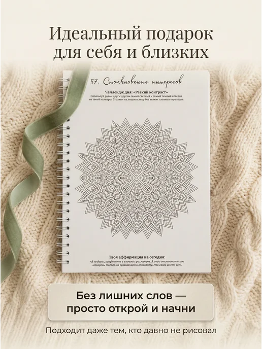 Stickybook Раскраска антистресс взрослая для девочек, Мандалы, вариант, фото 8