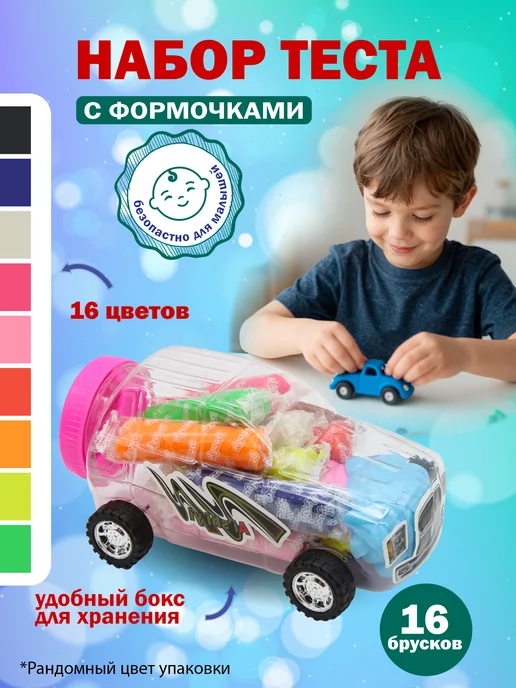 Набор теста для лепки 9 цветов с формочками, 9 цв.