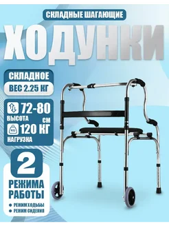 Двухуровневые шагающие ходунки на колесиках для пожилых