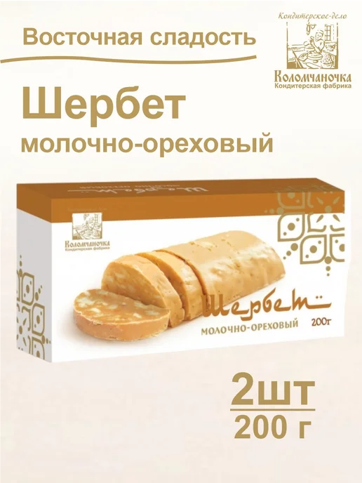 коломчаночка Восточная сладость "Щербет молочно-ореховый" 200г, 2 шт, 200 г