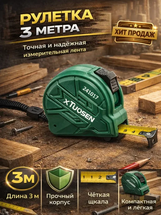 bumblestar Рулетка измерительная 3 метра, строительная, 3 м