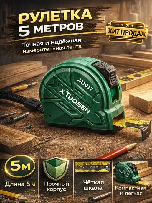 bumblestar Рулетка измерительная 3 метра, строительная, 5 м