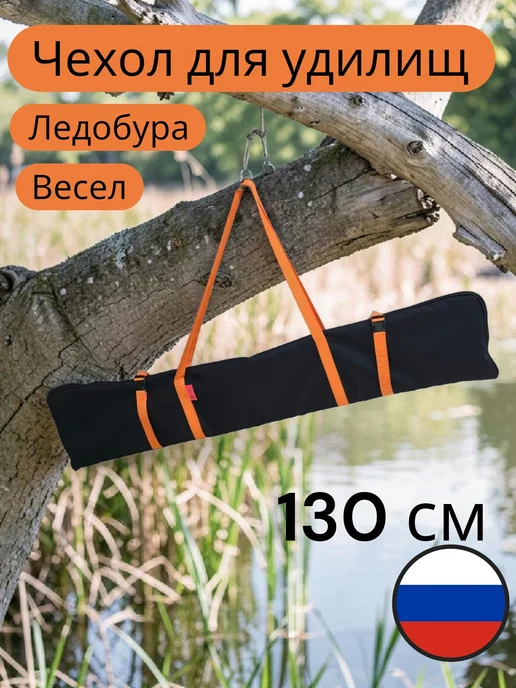 Чехол для удочек, черный