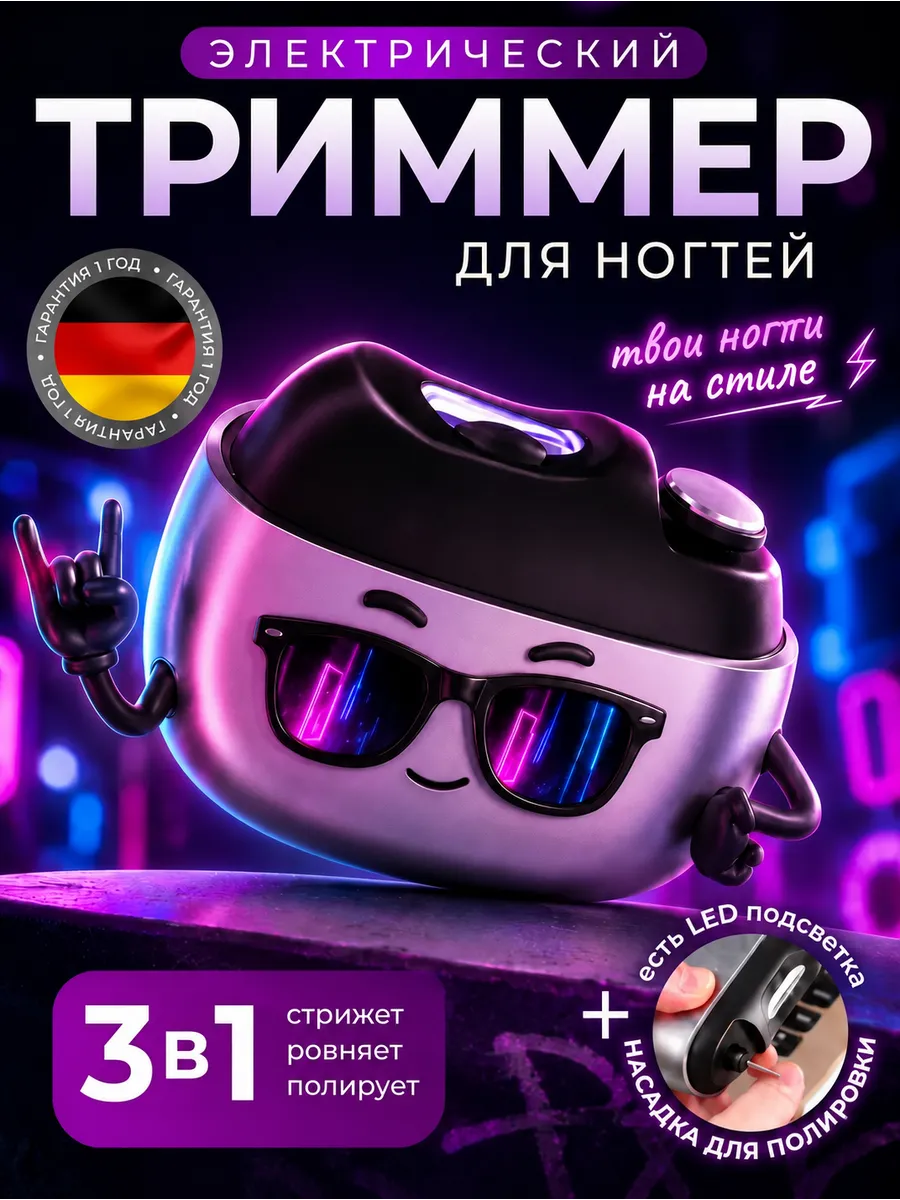Триммер для ногтей электрический 3 в 1