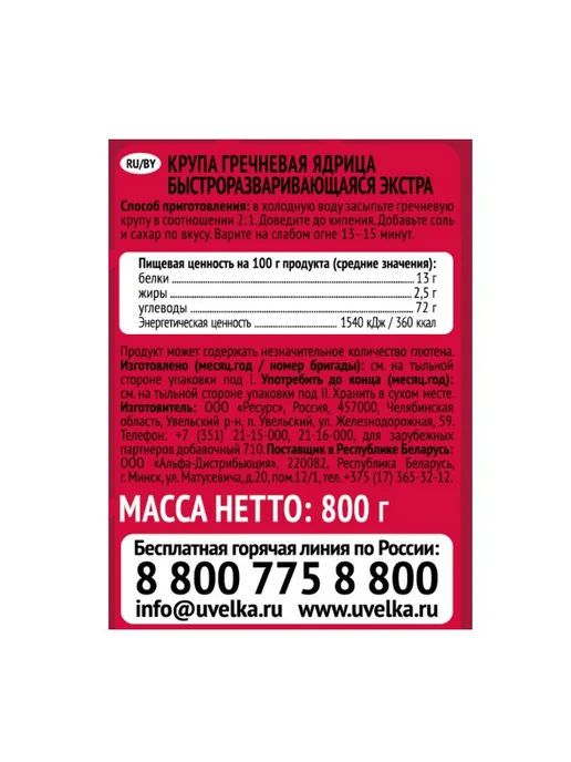 Увелка Крупа гречневая ядрица, 800 г, 2 шт, 800 г, 3 шт, фото 2