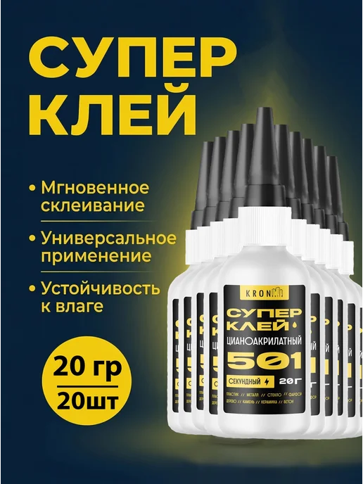 Kronbuild Супер-клей универсальный, секундный, 200г, 200 г