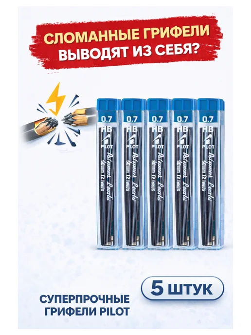 PILOT Грифели для карандаша PPL-7 HB 0,7 мм 12 грифелей 5 шт, 5 шт