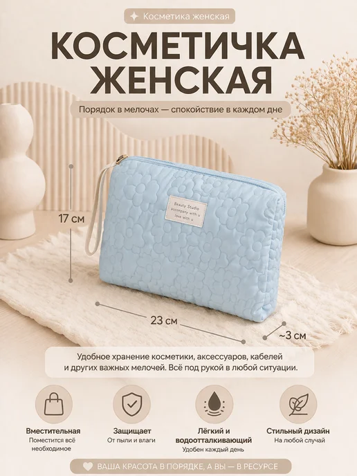 Косметичка, голубой