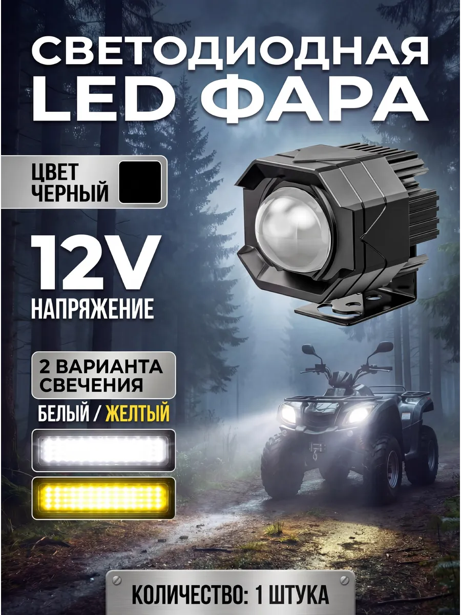 Светодиодная птф фара на мотоцикл линзованная