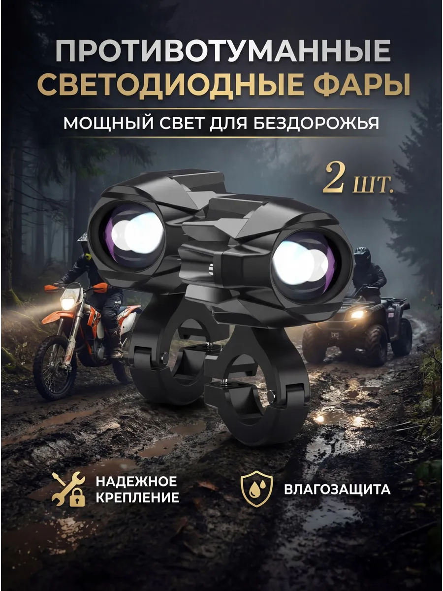 Светодиодная птф фара на мотоцикл линзованная