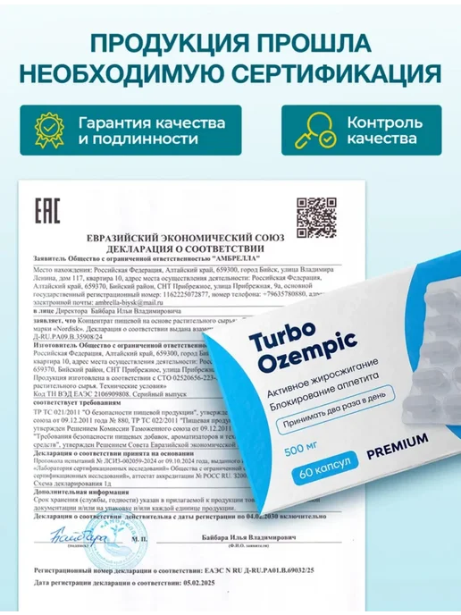 Turbo Ozempic (Оземпик) капсулы для Быстрого похудения, 500 мл, 60 шт, фото 2