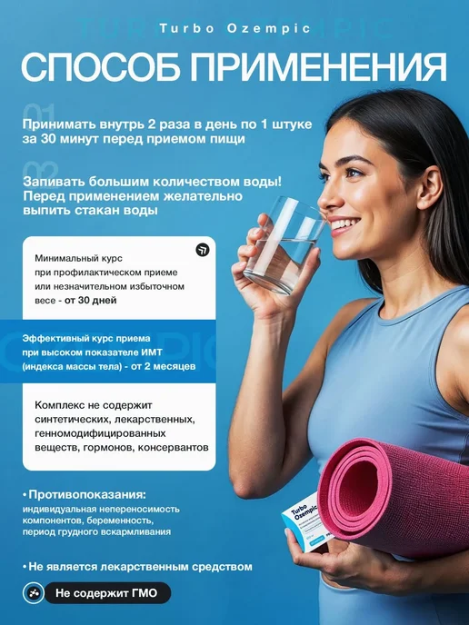 Turbo Ozempic (Оземпик) капсулы для Быстрого похудения, 500 мл, 60 шт, фото 6