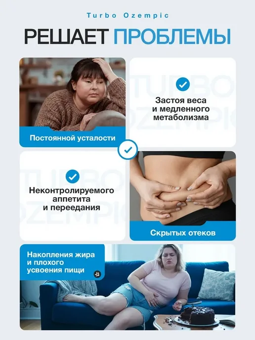 Turbo Ozempic (Оземпик) капсулы для Быстрого похудения, 500 мл, 60 шт, фото 8
