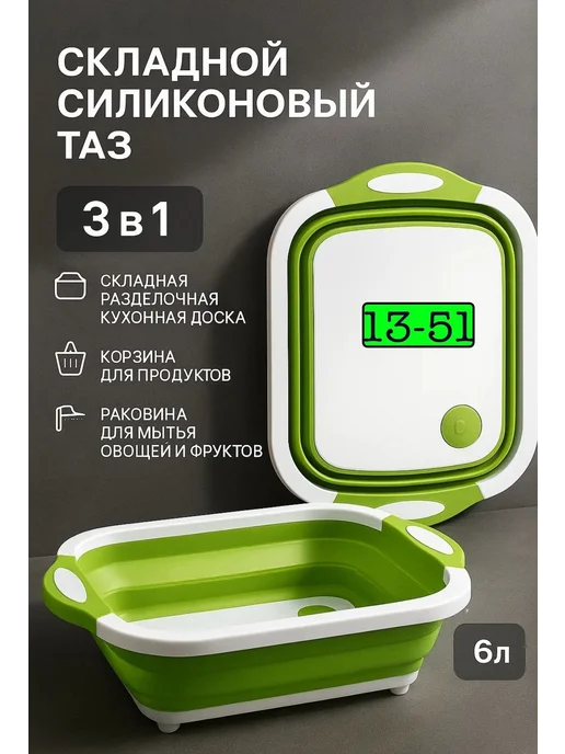 Все для кухни и ванной комнаты Складной таз, зеленый