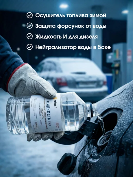 Gartex Жидкость ИМ удалитель влаги из бензобака, И, фото 2