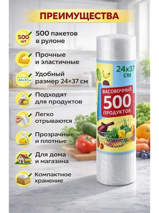 НУР95 Фасовочные пакеты в рулоне для кухни 500шт, 500 шт, фото 3