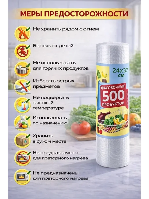 НУР95 Фасовочные пакеты в рулоне для кухни 500шт, 500 шт, фото 5