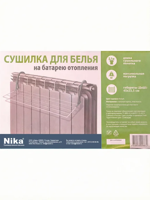 Nika Сушилка для белья 45см на радиатор 2,1м сушильных струн, 2,1 м, фото 6