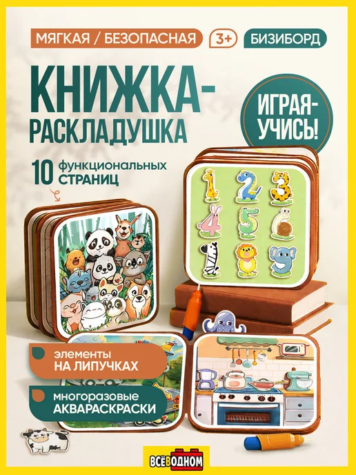 Всё В одном Дорожный мягкий бизиборд - развивающая игрушка в подарок, зеленый