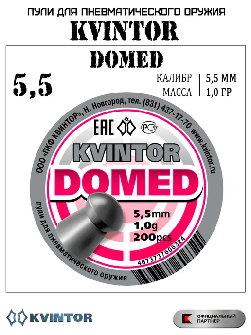 Квинтор Пули для пневматики 5,5 мм Kvintor Match 0,75 гр, 1 г