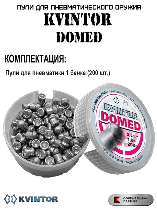 Квинтор Пули для пневматики 5,5 мм Kvintor Match 0,75 гр, 1 г, фото 3