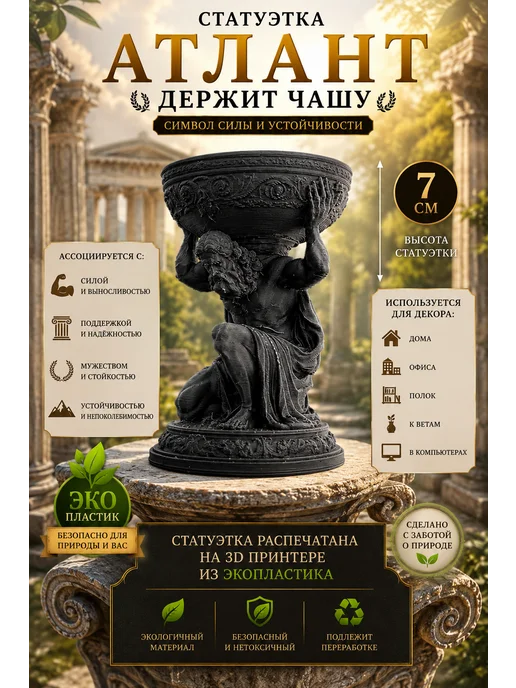 3D Картина Атлант Чаша настольная малая, черный, фото 2