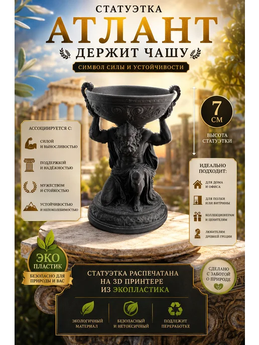 3D Картина Атлант Чаша настольная малая, черный, фото 3