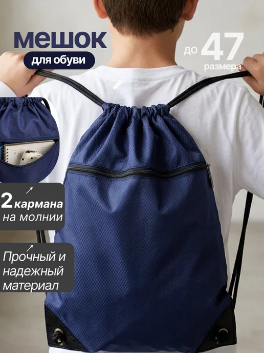 Большой непромокаемый мешок для обуви, синий