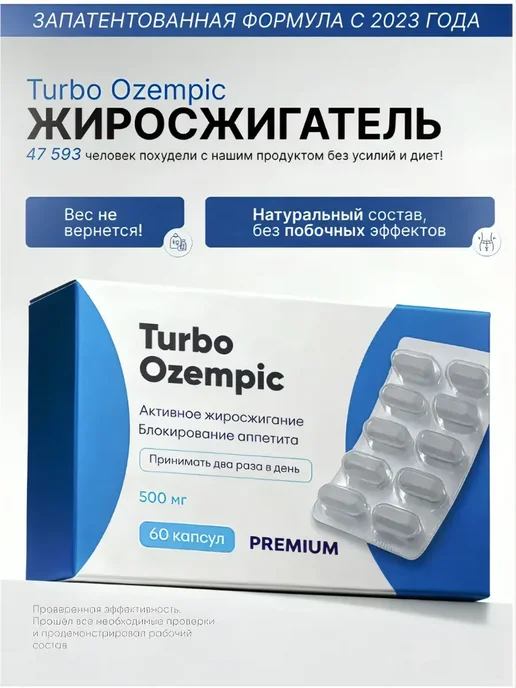 Капсулы для Быстрого похудения, 60 шт