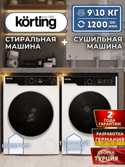 Korting Стиральная и Сушильная KWM 58ILS1299 + KD 60HP109, белый