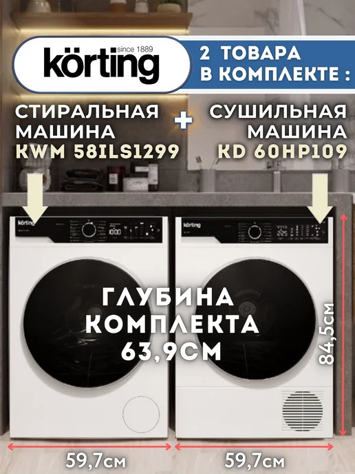 Korting Стиральная и Сушильная KWM 58ILS1299 + KD 60HP109, белый, фото 2