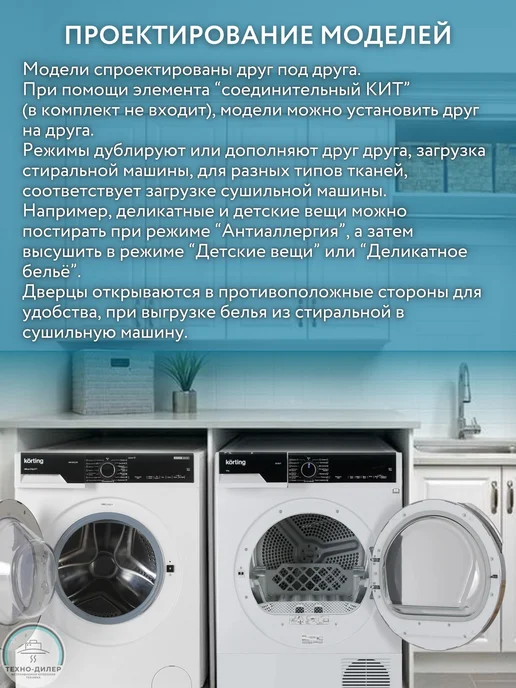 Korting Стиральная и Сушильная KWM 58ILS1299 + KD 60HP109, белый, фото 4