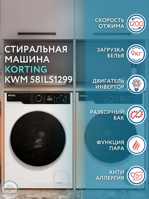 Korting Стиральная и Сушильная KWM 58ILS1299 + KD 60HP109, белый, фото 5