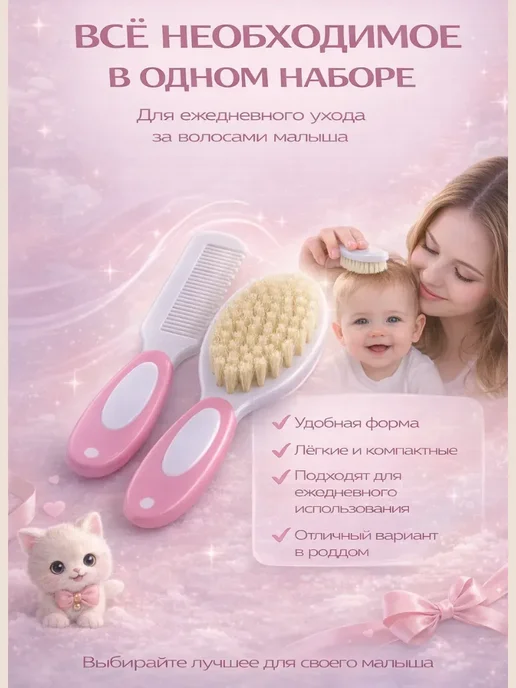 альма8 Расческа для волос детская для девочки с рождения, белый, фото 3