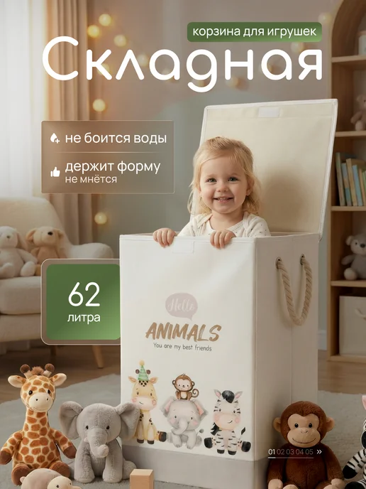 Jailani Home Корзина для игрушек большая с крышкой на магните, белый