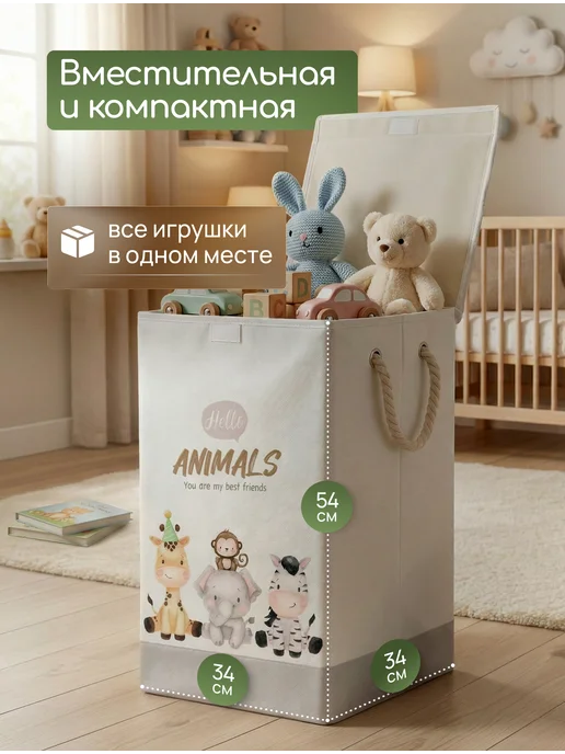 Jailani Home Корзина для игрушек большая с крышкой на магните, белый, фото 3