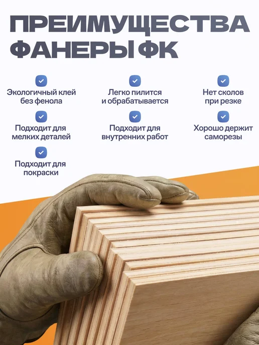 ВолгаФанерный Завод Фанера ФК А4 10 мм 5 листов Сорт 2 4 строительная Ш2, 5 шт, фото 2