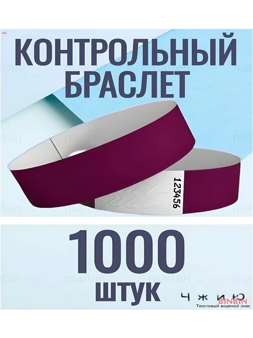 Контрольные браслеты, 1000 шт, клеевые, с нумерацией, 1000 шт, фото 4