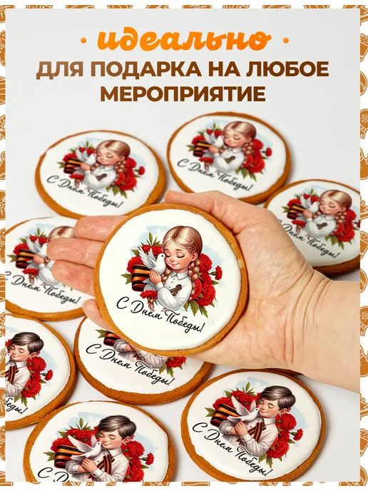 Пряники на торт PLUS Пряники на 9 мая. Мальчик и девочка - 8 см, 10 шт, фото 2