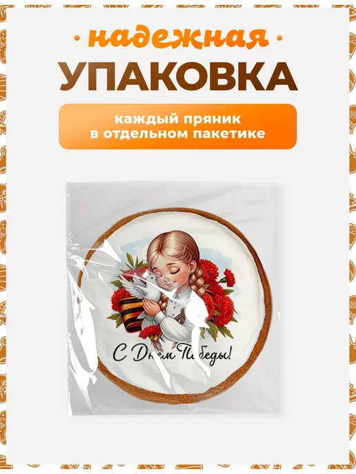 Пряники на торт PLUS Пряники на 9 мая. Мальчик и девочка - 8 см, 10 шт, фото 4