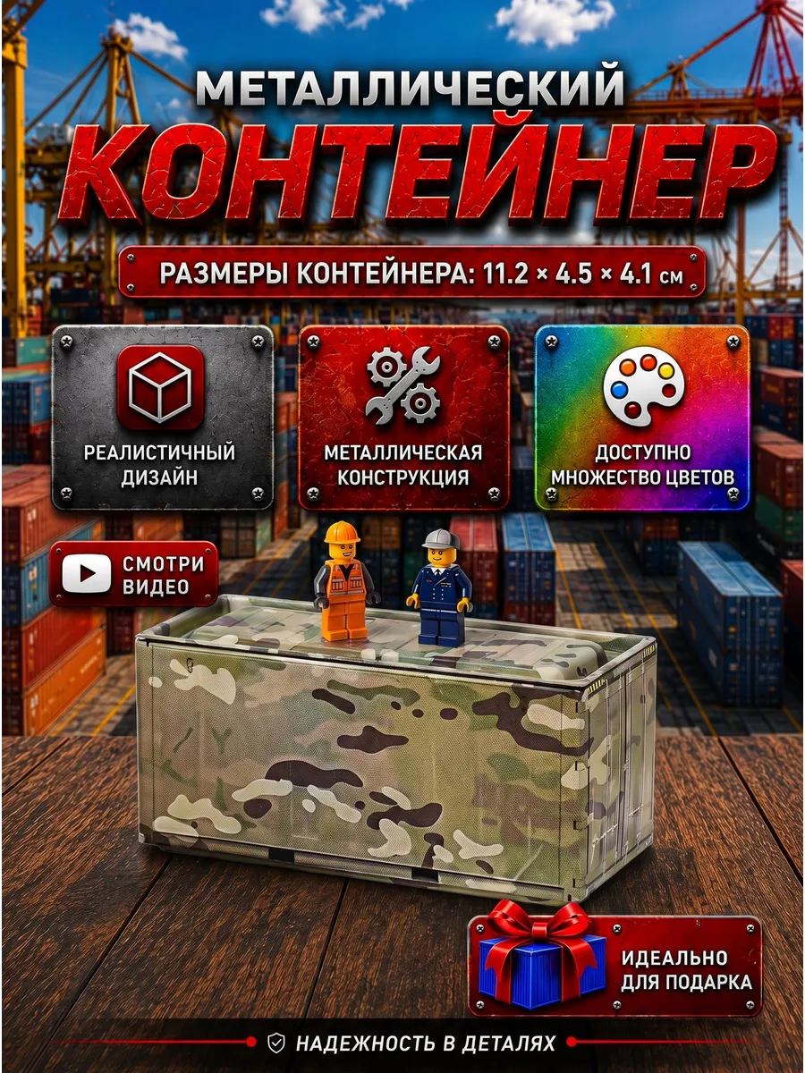Металлический морской контейнер для хранения мелочей
