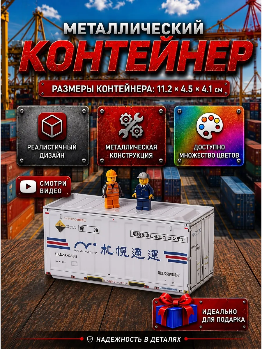Металлический морской контейнер для хранения мелочей
