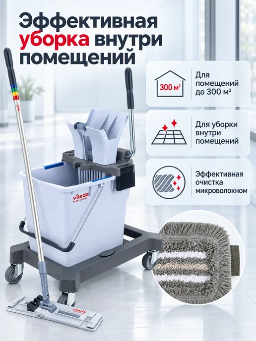 Vileda Professional Тележка уборочная для уборки, швабра и 3 мопа, ведро, отжим, голубой, фото 2