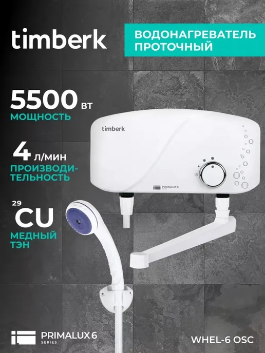 Энергоэффективный проточный водонагреватель с душем, вариант